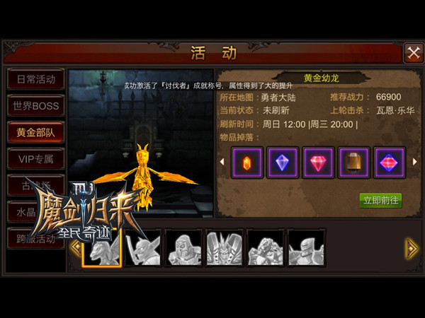 刺金盔甲黄金部队 《全民奇迹MU》遗落大陆的宝藏
