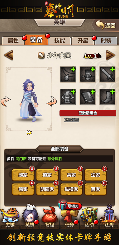 《新秦时明月》绝世英雄培养等你来定