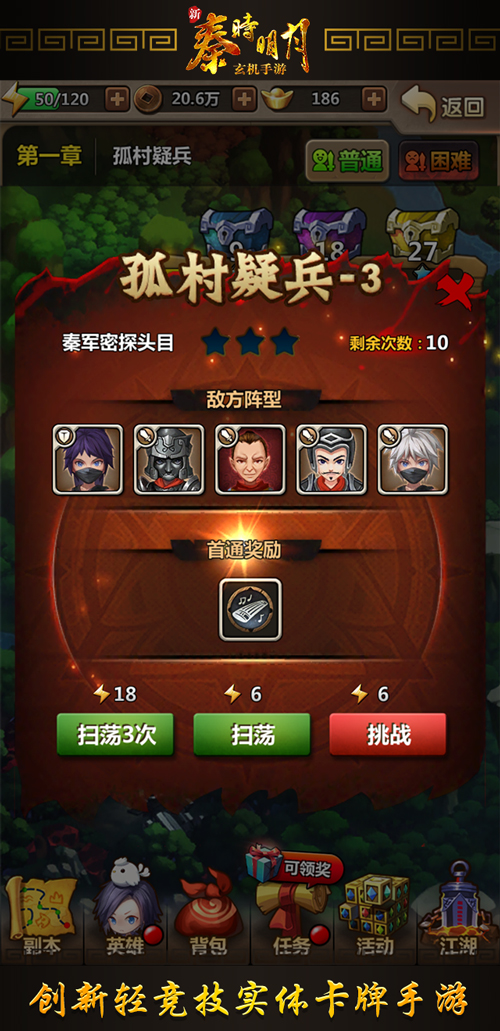《新秦时明月》绝世英雄培养等你来定