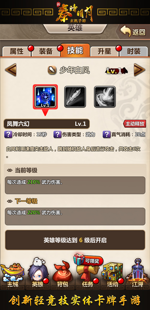 《新秦时明月》绝世英雄培养等你来定