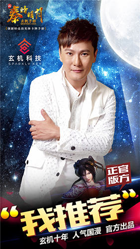 《新秦时明月》公测豪礼大放送 十周年感恩