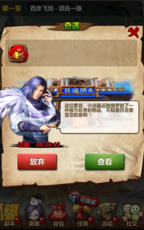 《新秦时明月》副本系统添加奇遇模式