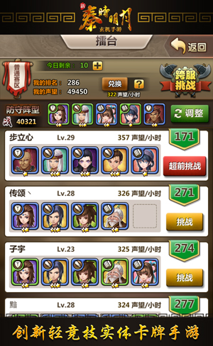 勇猛擂台之主《新秦时明月》热血擂台等你来战!