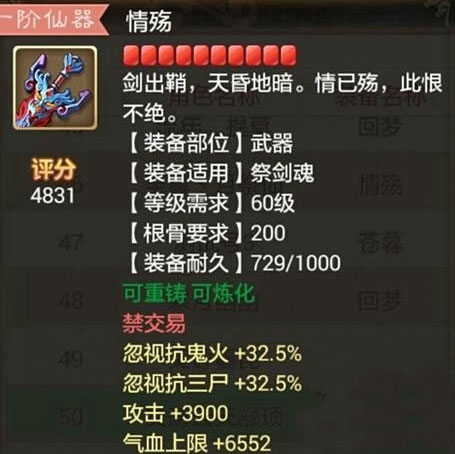 《大话西游》手游平民武器与仙器属性差距分析