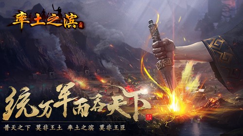 一个天下，一个王者 《率土之滨》特色玩法前瞻