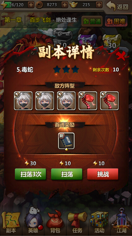 《新秦时明月》如何升级块 快速升级攻略