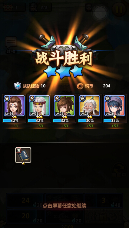 《新秦时明月》如何升级块 快速升级攻略