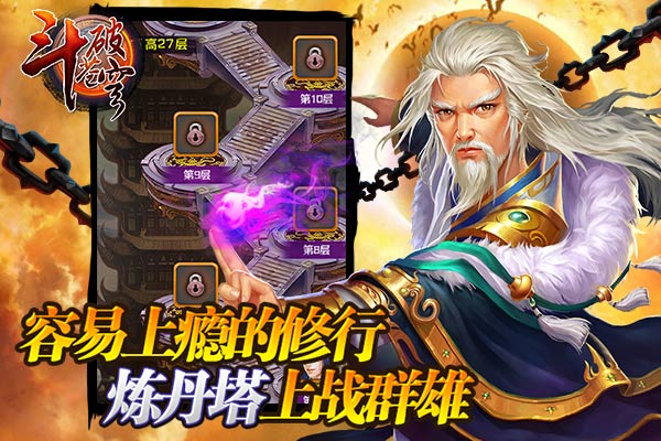 《斗破苍穹》手游丹塔系统开启 玩家进入“嗑药”模式