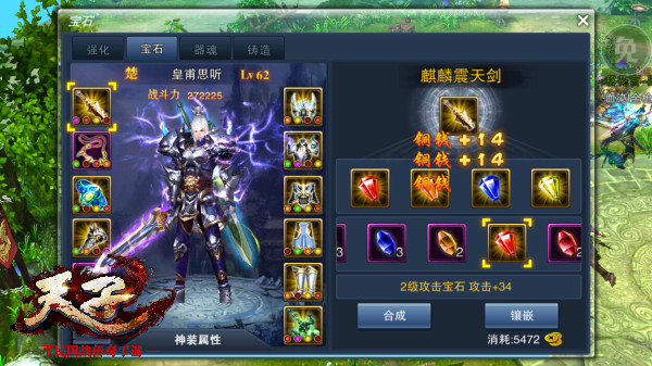 六宝石璀璨夺目 《天子》手游装备镶嵌详解