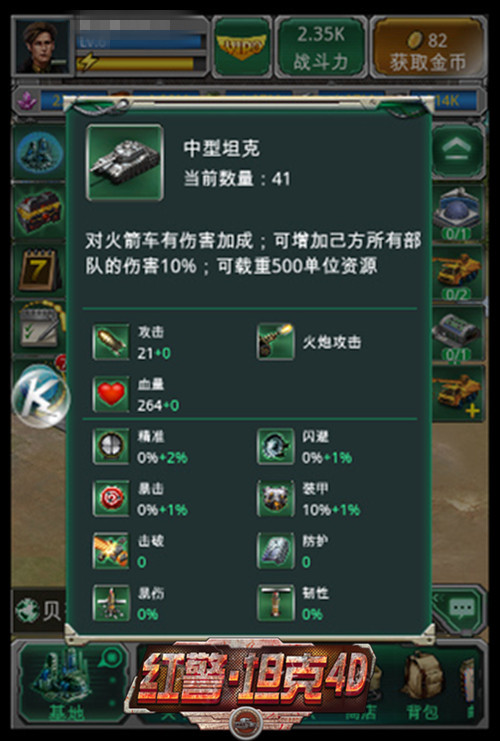 做最牛指挥官 3k玩《红警·坦克4D》兵种全方位介绍!