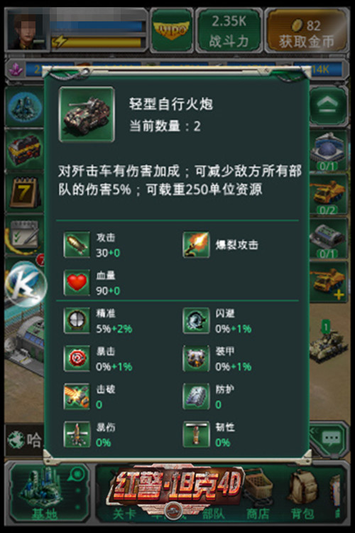 做最牛指挥官 3k玩《红警·坦克4D》兵种全方位介绍!