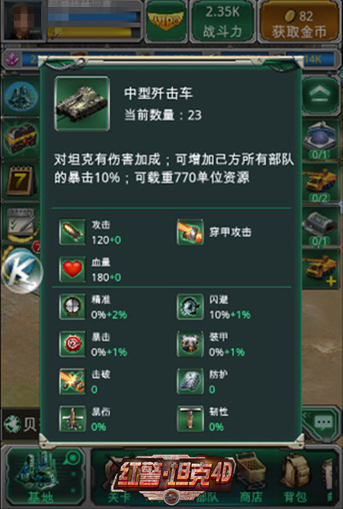 做最牛指挥官 3k玩《红警·坦克4D》兵种全方位介绍!
