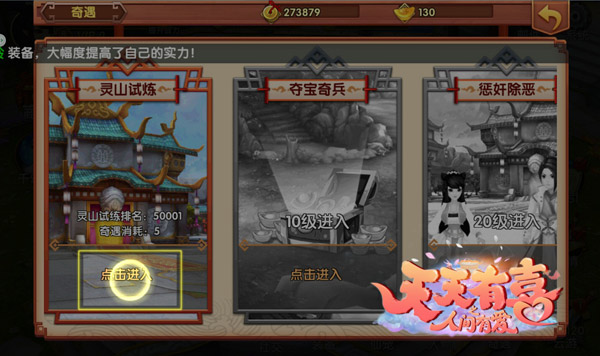 PVP热血开战，窥探《天天有喜》手游灵山试炼
