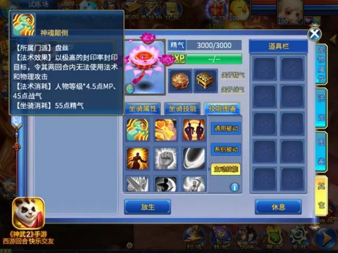 神魂颠倒意乱情迷 《神武2》手游盘丝洞坐骑主动技能详解