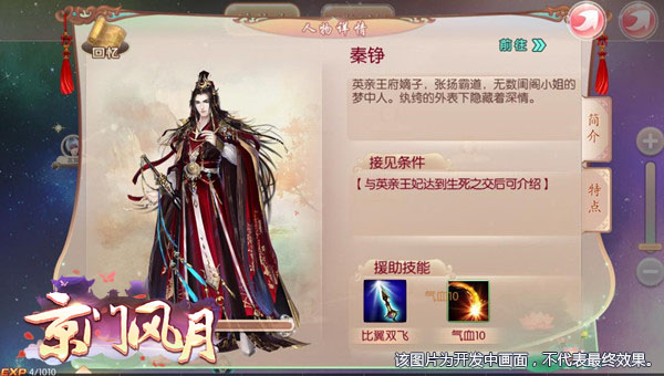 名公巨卿 权贵之谊 《京门风月》权贵系统介绍