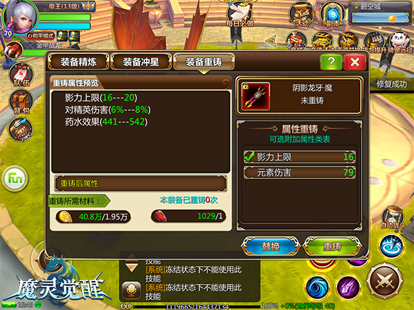 大神养成记 《魔灵觉醒》装备提升攻略
