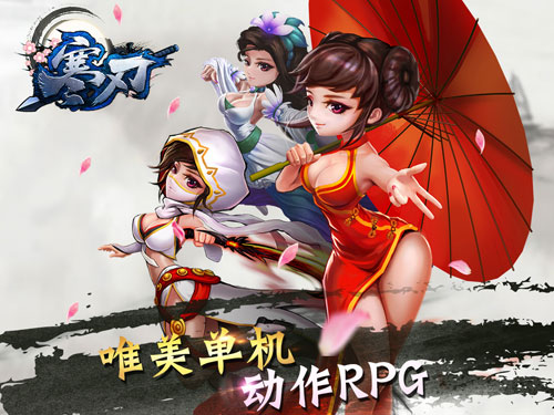 咸鱼游戏水墨武侠大作《寒刃》明日登陆iOS平台