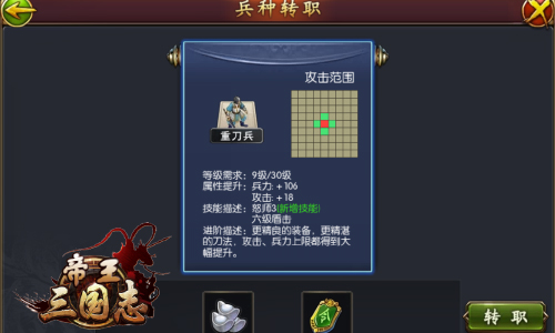 军队战力最大化 《帝王三国志》兵种转职攻略