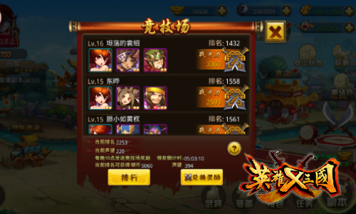 战力为王《英雄X三国》竞技场攻略