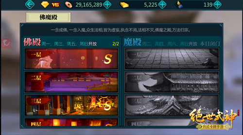 赚钱升级好去处《绝世武神》佛魔殿系统详解