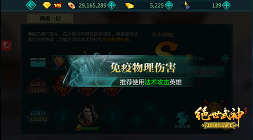 赚钱升级好去处《绝世武神》佛魔殿系统详解