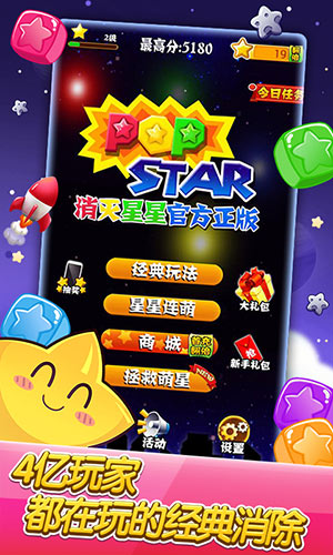 《Popstar!消灭星星官方正版》 休闲之余智力锤炼