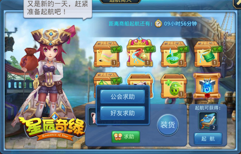 易被忽视的玩法《星辰奇缘》远航商人价值解析