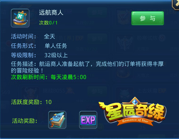 易被忽视的玩法《星辰奇缘》远航商人价值解析