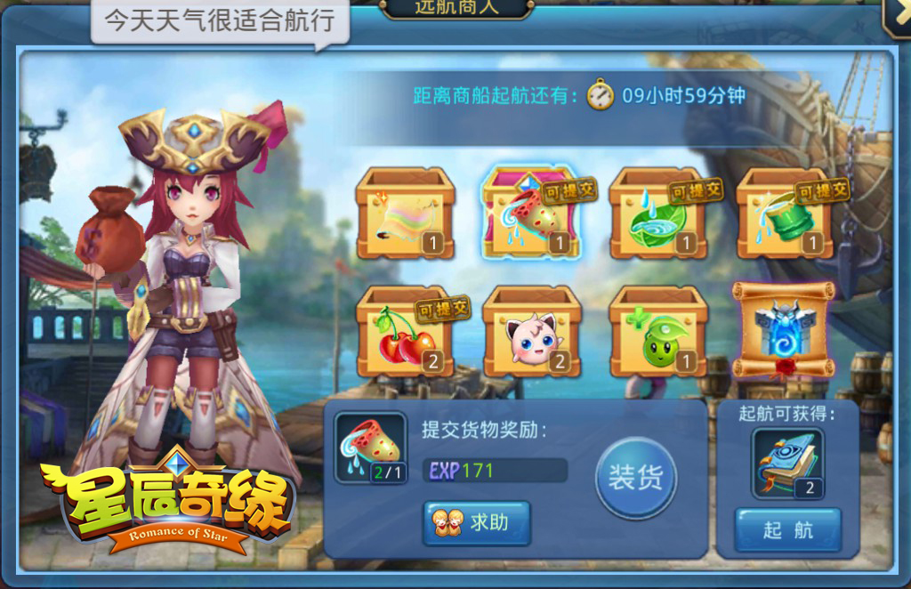 易被忽视的玩法《星辰奇缘》远航商人价值解析