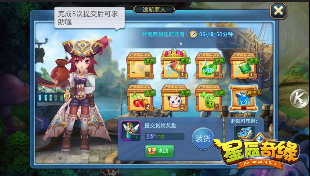 易被忽视的玩法《星辰奇缘》远航商人价值解析