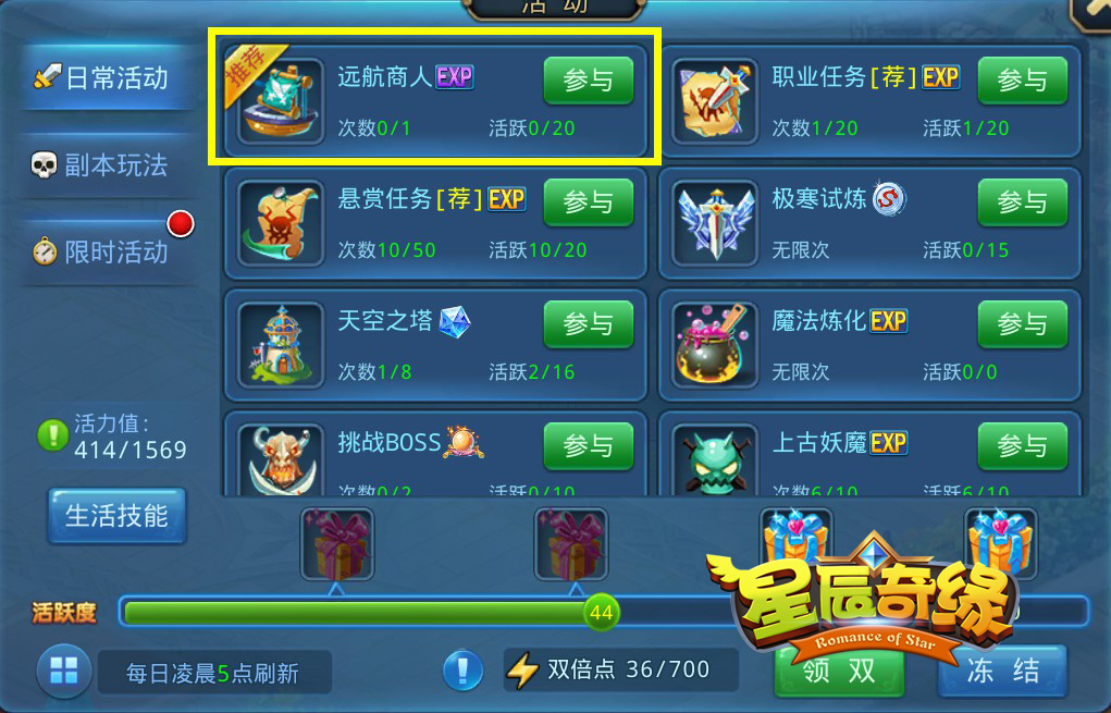 易被忽视的玩法《星辰奇缘》远航商人价值解析