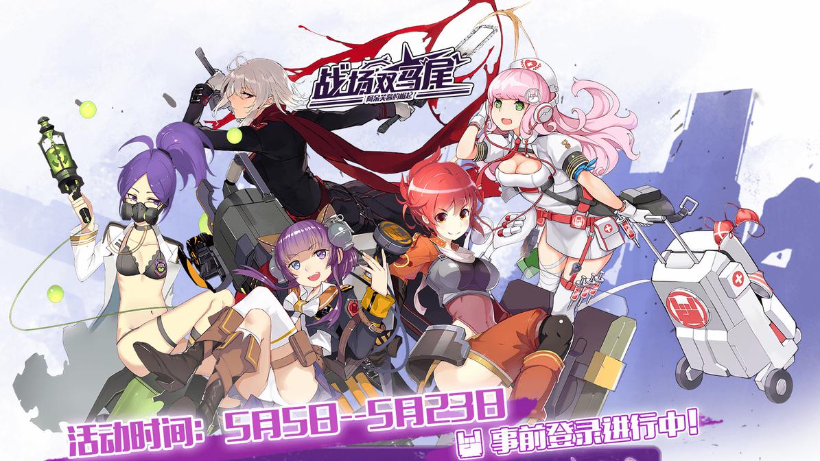萌战招募成就达成!《战场双马尾》事前登陆突破10万