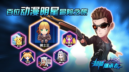 月卡免费! 《超能继承者》端午放“粽”激情