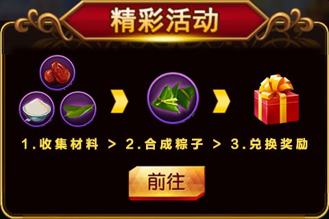 《萌漫大乱斗》萌宝粽香有礼大派送