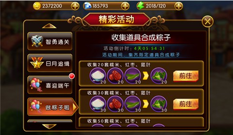 《萌漫大乱斗》萌宝粽香有礼大派送