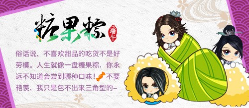 粽子去哪儿?《绝世武神》手游的吃货人生