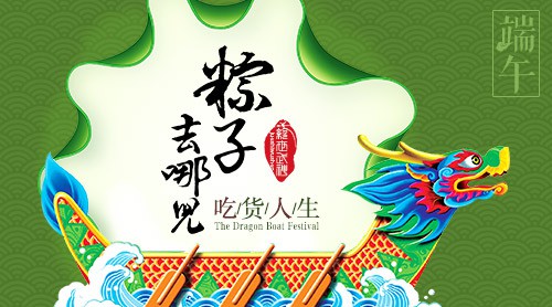 粽子去哪儿?《绝世武神》手游的吃货人生