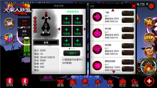 双拳成就梦想《火柴人联盟》安卓版新英雄盲僧上线